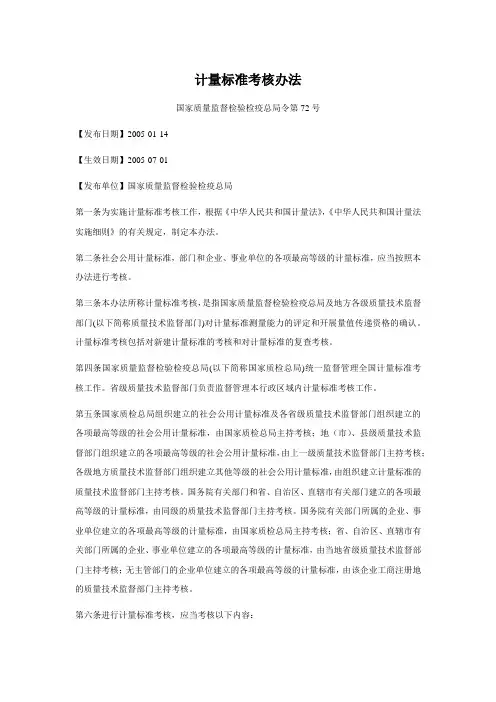计量标准考核办法