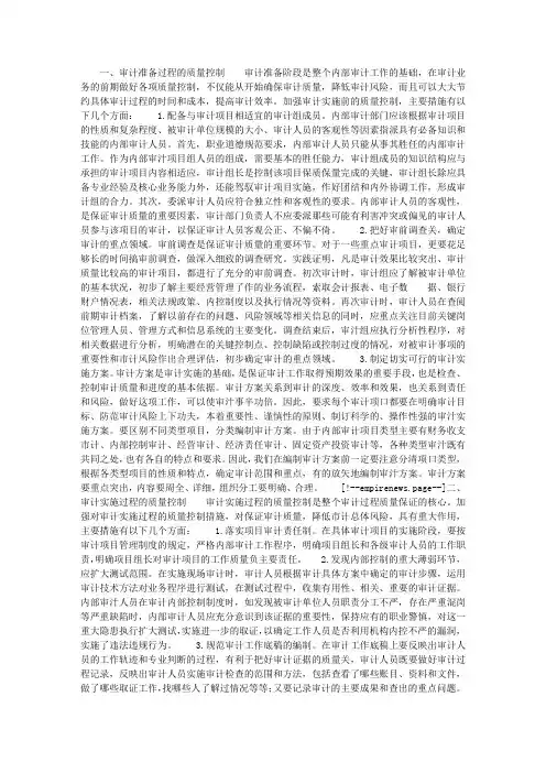 加强内部审计过程的质量控制