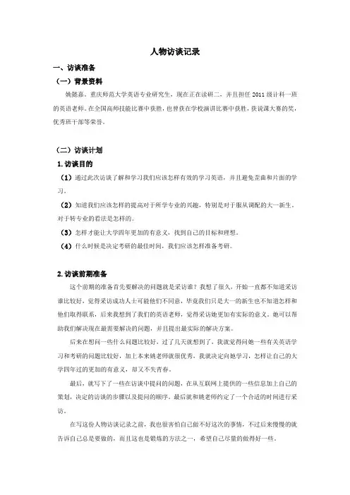 人物访谈记录