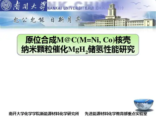原位合成核壳结构的研究