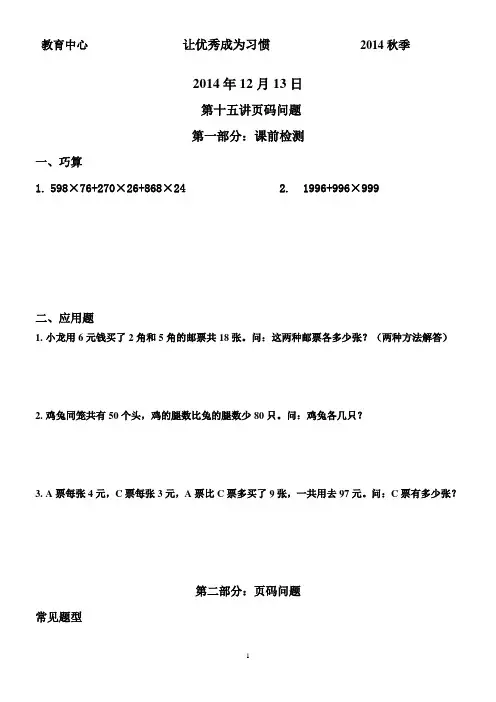 2014年12月13日第十五讲页码问题
