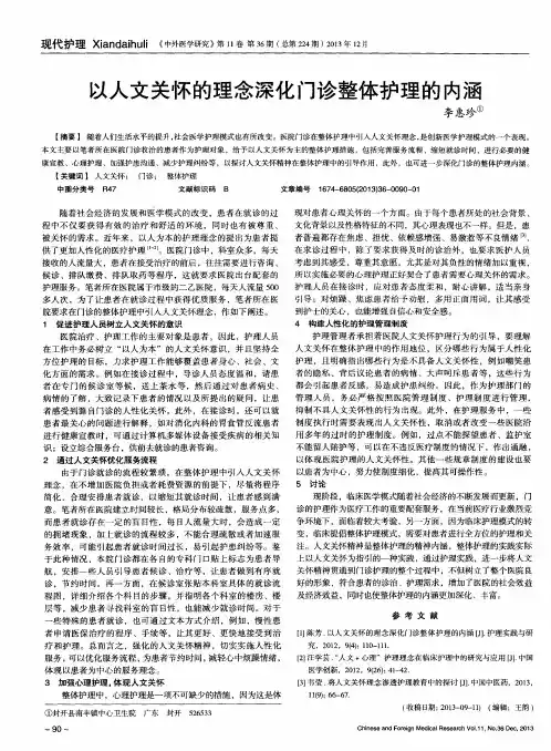 以人文关怀的理念深化门诊整体护理的内涵