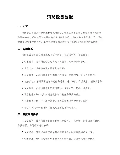消防设备台账