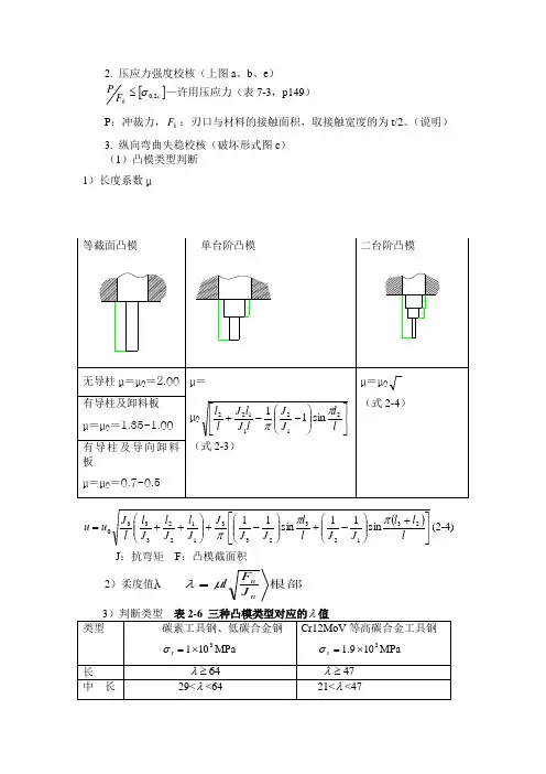 第2章冲裁模设计-2(凸模强度校核)