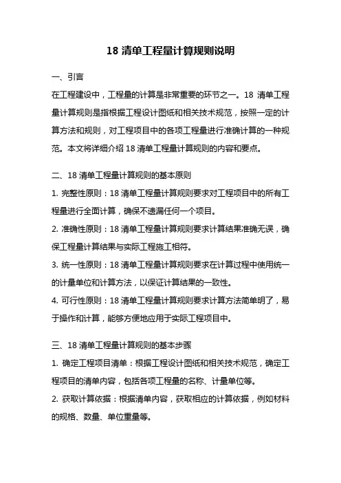 18清单工程量计算规则说明 2
