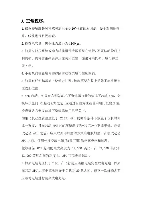 飞行程序