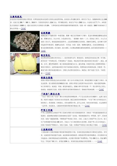 唐山特产