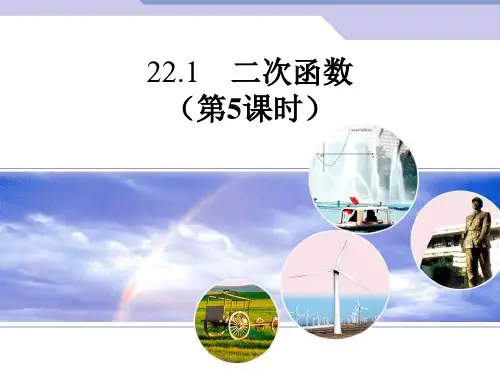 22.1.24二次函数y=a(x+h)2+k的图像和性质