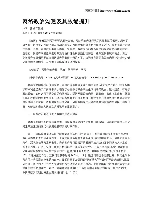 网络政治沟通及其效能提升
