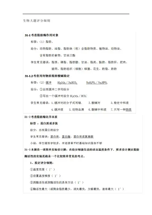 生物大题评分细则