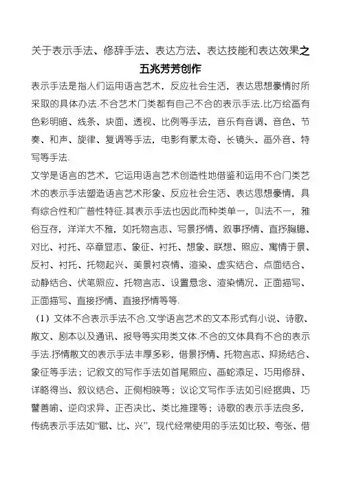 关于表现手法、修辞手法、表达方式、表达技巧和表达效果