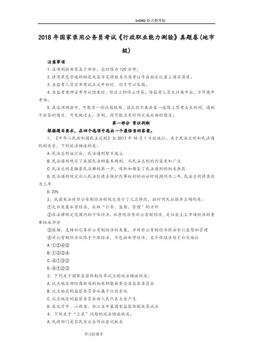 2018年国考行测真题及答案解析地市