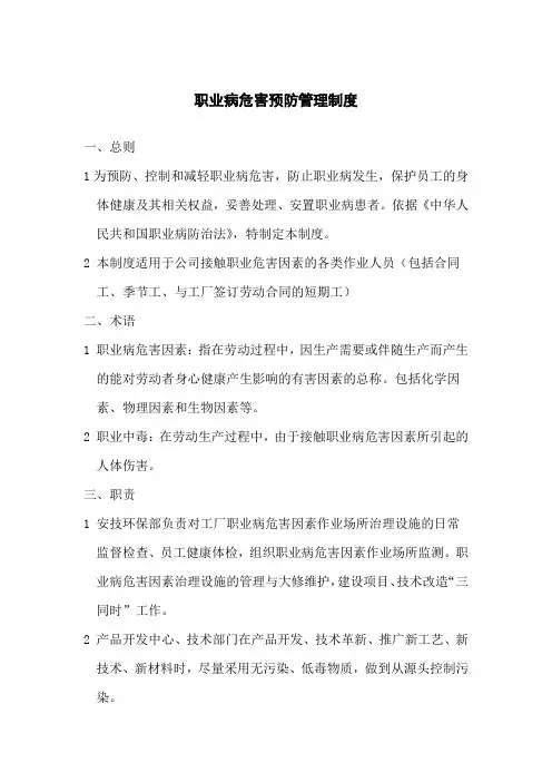 职业病预防管理制度 2