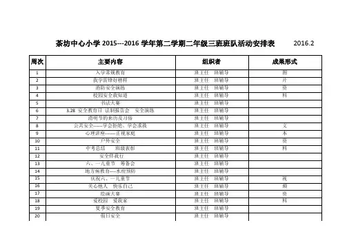班队活动安排表