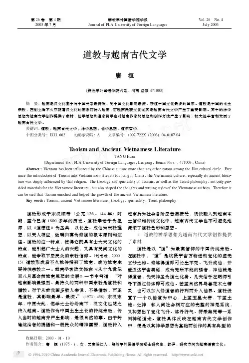 道教与越南古代文学