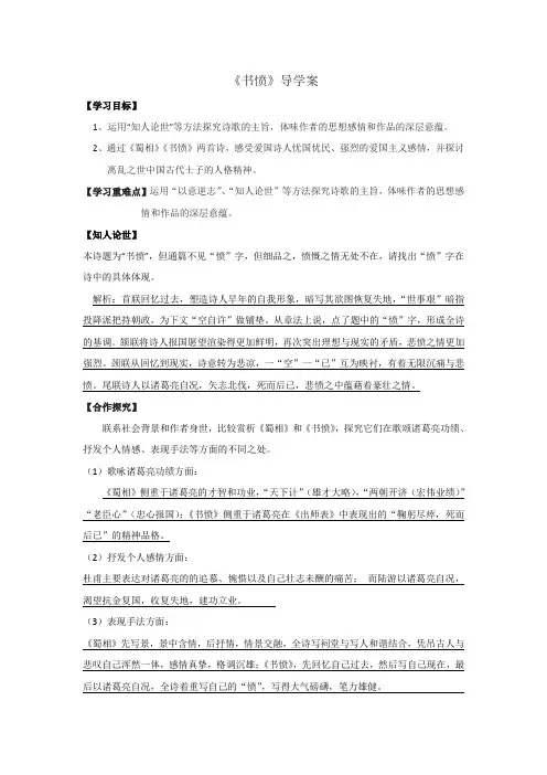 高中语文人教版选修中国古代诗歌散文选第一单元 《书愤》导学案2