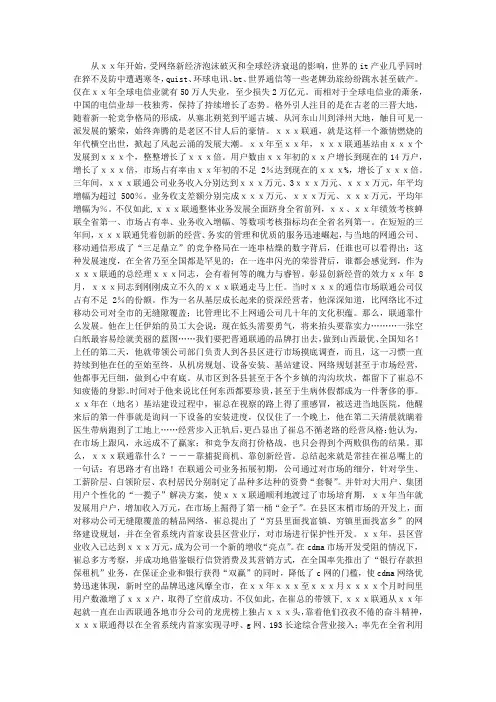 市联通公司同志先进事迹汇报