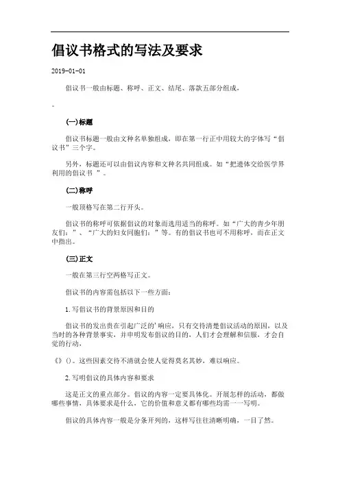 倡议书格式的写法及要求.