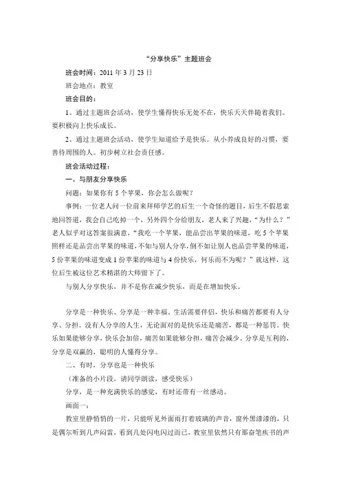 【主题班会】分享快乐主题班会