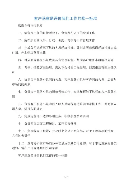 店面主管岗位职责