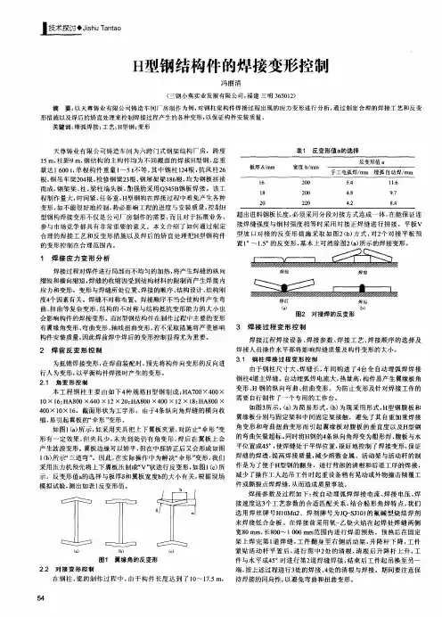 H型钢结构件的焊接变形控制