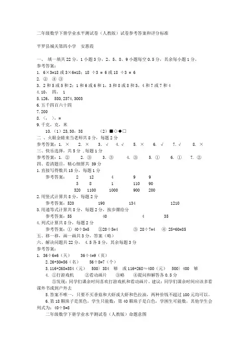 二年级数学下册学业水平测试卷(人教版)试卷参考答案和评分标准