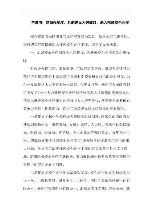 以加强制度、机制建设为突破口-深入推进校企合作