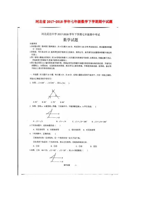 河北省2017-2018学年七年级数学下学期期中试题(扫描版) 新人教版