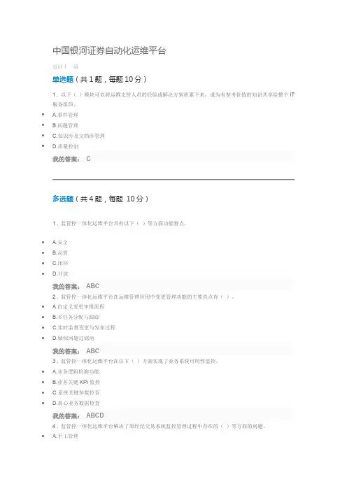 中国银河证券自动化运维平台