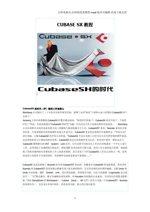 Cubase SX 教程1