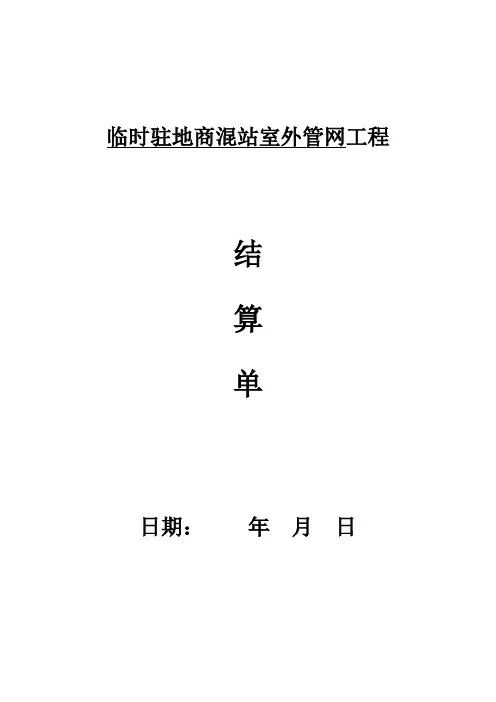 工程结算单范本