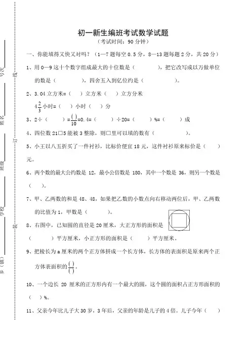 初一新生分班考试数学试题含答案