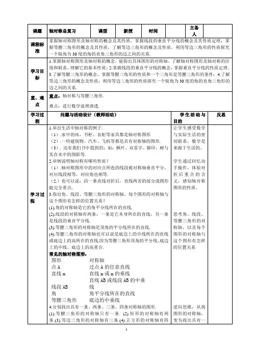 轴对称总复习