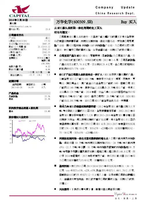 万华化学:从MDI寡头垄断到一体化布局的化工巨头 买入评级