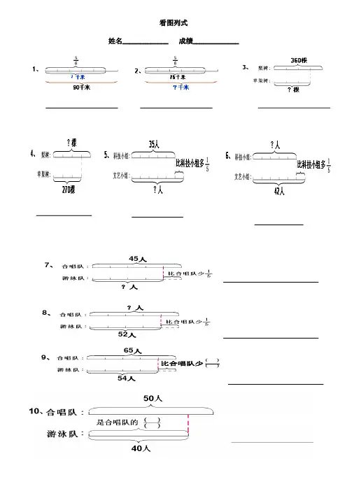 六年级数学看图列式