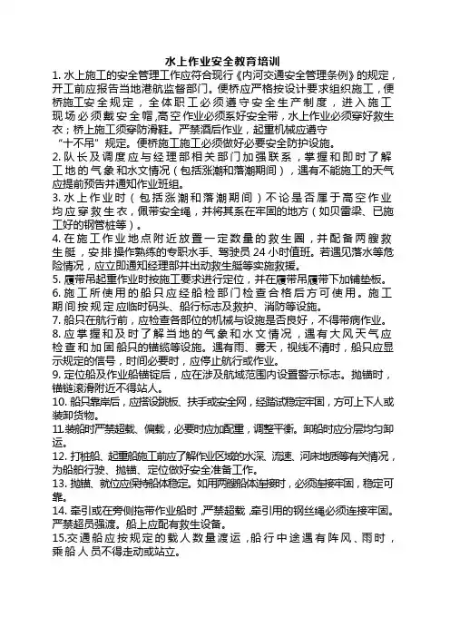 水上作业安全教育培训 2