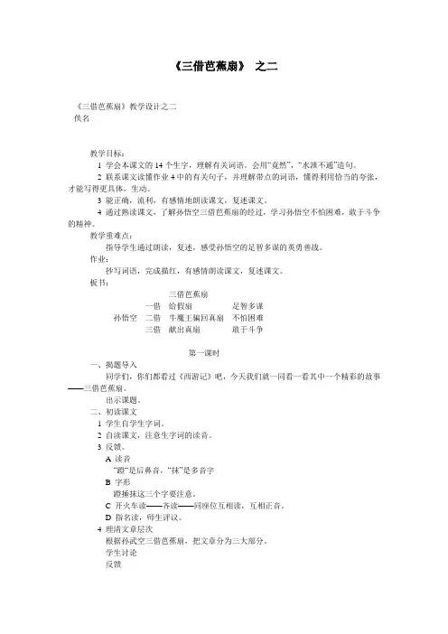 《三借芭蕉扇》 之二