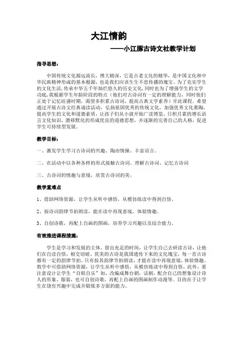 社团教学计划