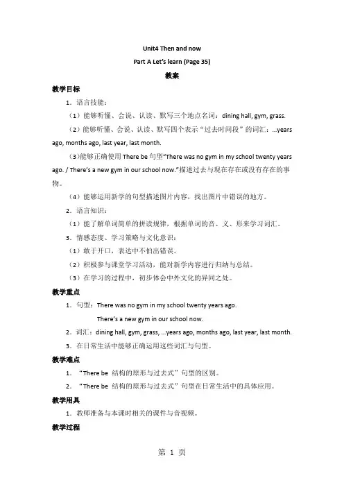 六年级下册英语教案Unit4 Then and now PA Let’s learn∣人教版(PEP)()
