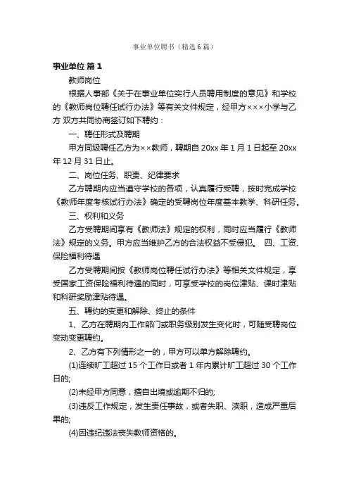 事业单位聘书（精选6篇）