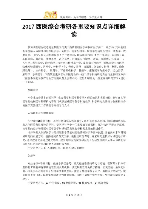 2017西医综合考研各重要知识点详细解读