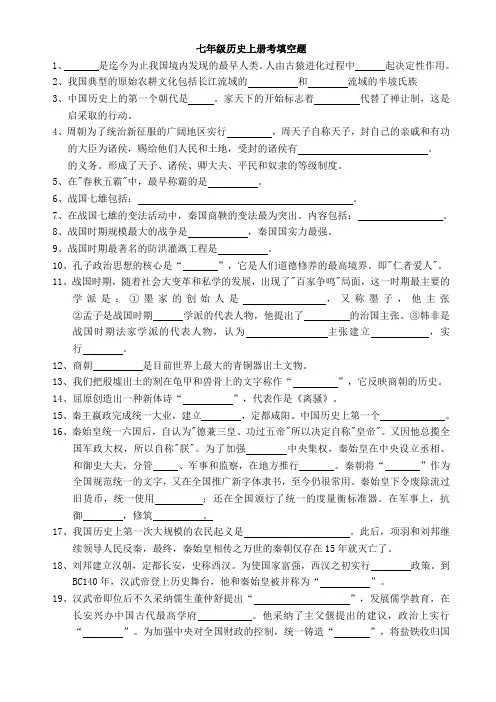 七年级历史上册填空