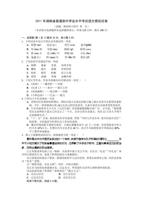2011年湖南省普通高中学业水平考试语文模拟试卷2