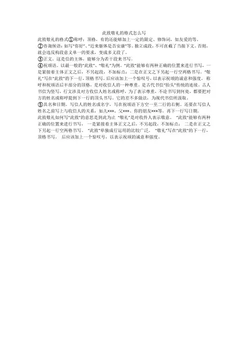 此致敬礼的格式怎么写