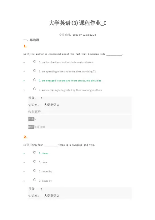 大学英语(3)课程作业_C