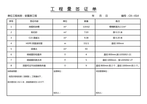 工  程  量  签  证  单-排水doc