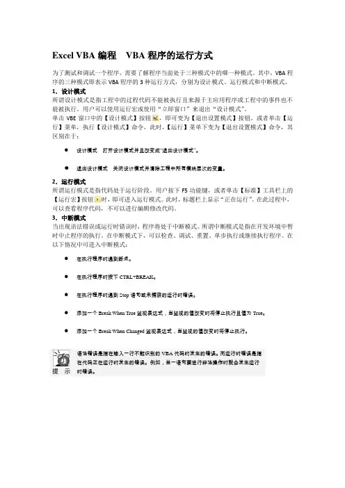 Excel VBA编程  VBA程序的运行方式