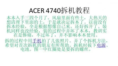 ACER 4740拆机教程