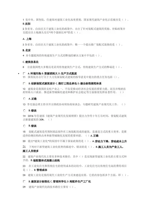 2017年二级建造师继续教育部分考试答案