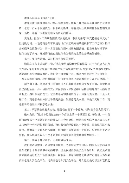 微商心得体会(最新)